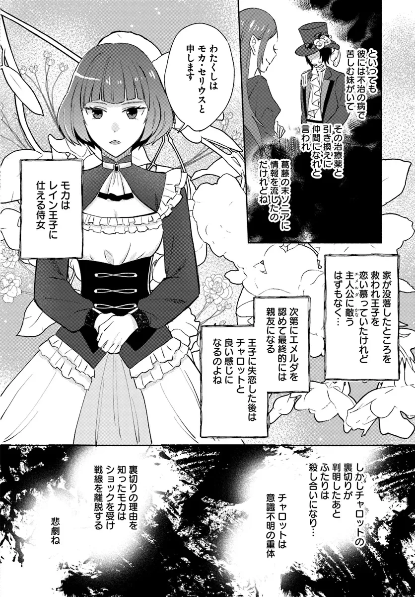 らすぼす魔女は堅物従者と戯れる 第6.2話 - 3