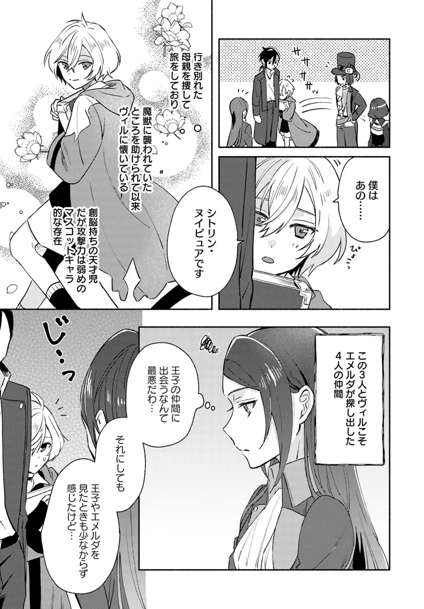 らすぼす魔女は堅物従者と戯れる 第6.2話 - 4