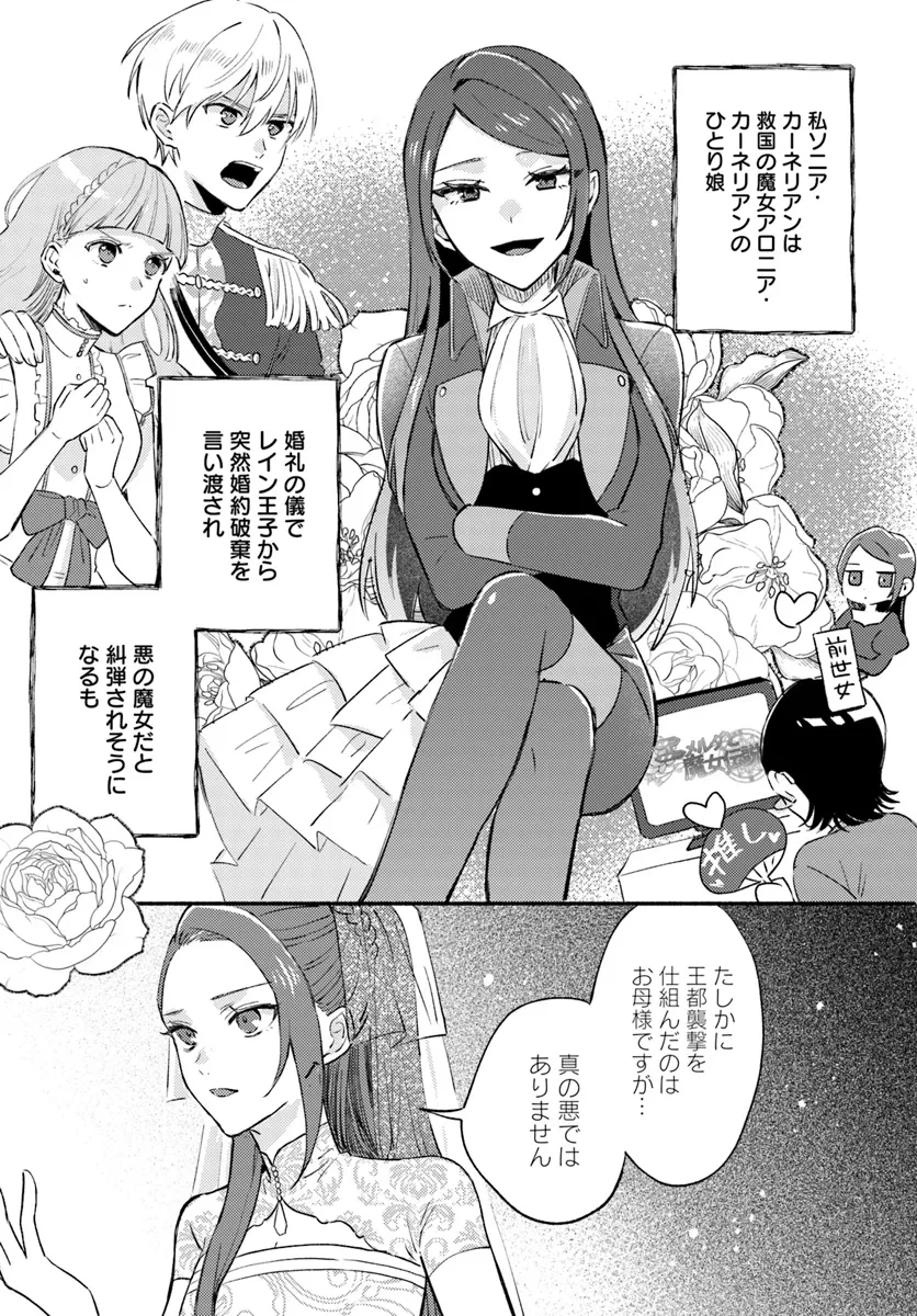 らすぼす魔女は堅物従者と戯れる 第6.1話 - 3