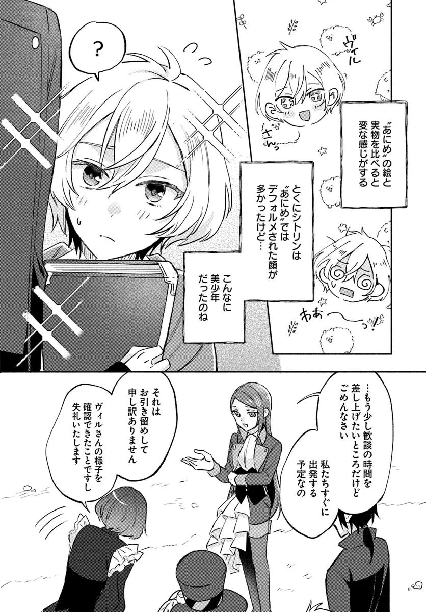 らすぼす魔女は堅物従者と戯れる 第6.2話 - 5