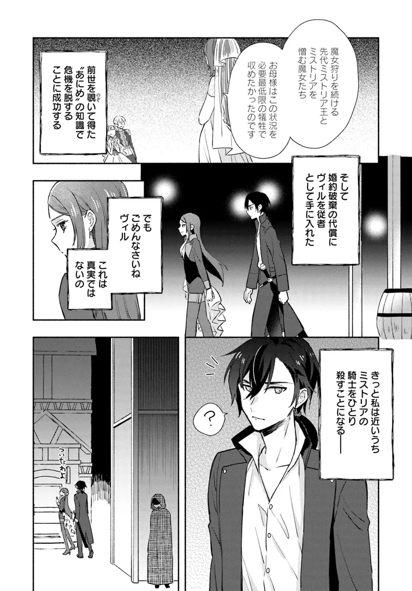 らすぼす魔女は堅物従者と戯れる 第6.1話 - 4