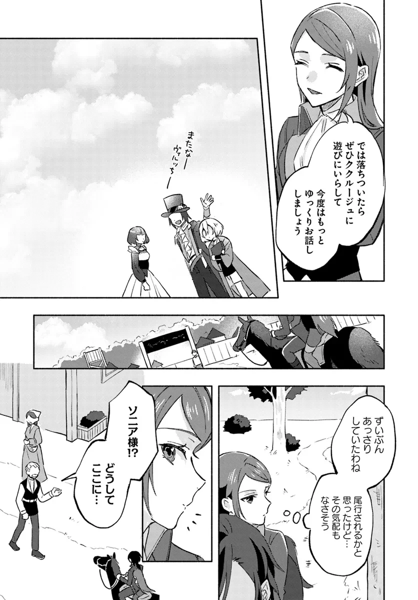 らすぼす魔女は堅物従者と戯れる 第6.2話 - 6