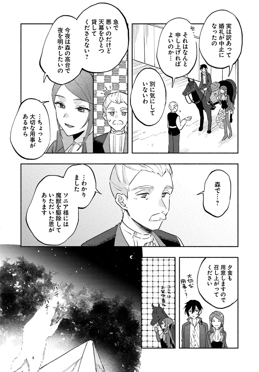 らすぼす魔女は堅物従者と戯れる 第6.2話 - 7