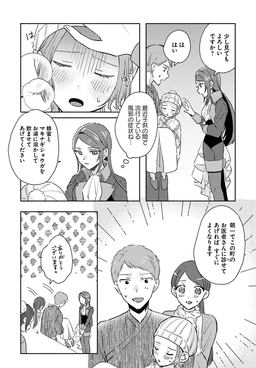 らすぼす魔女は堅物従者と戯れる 第6.1話 - 6
