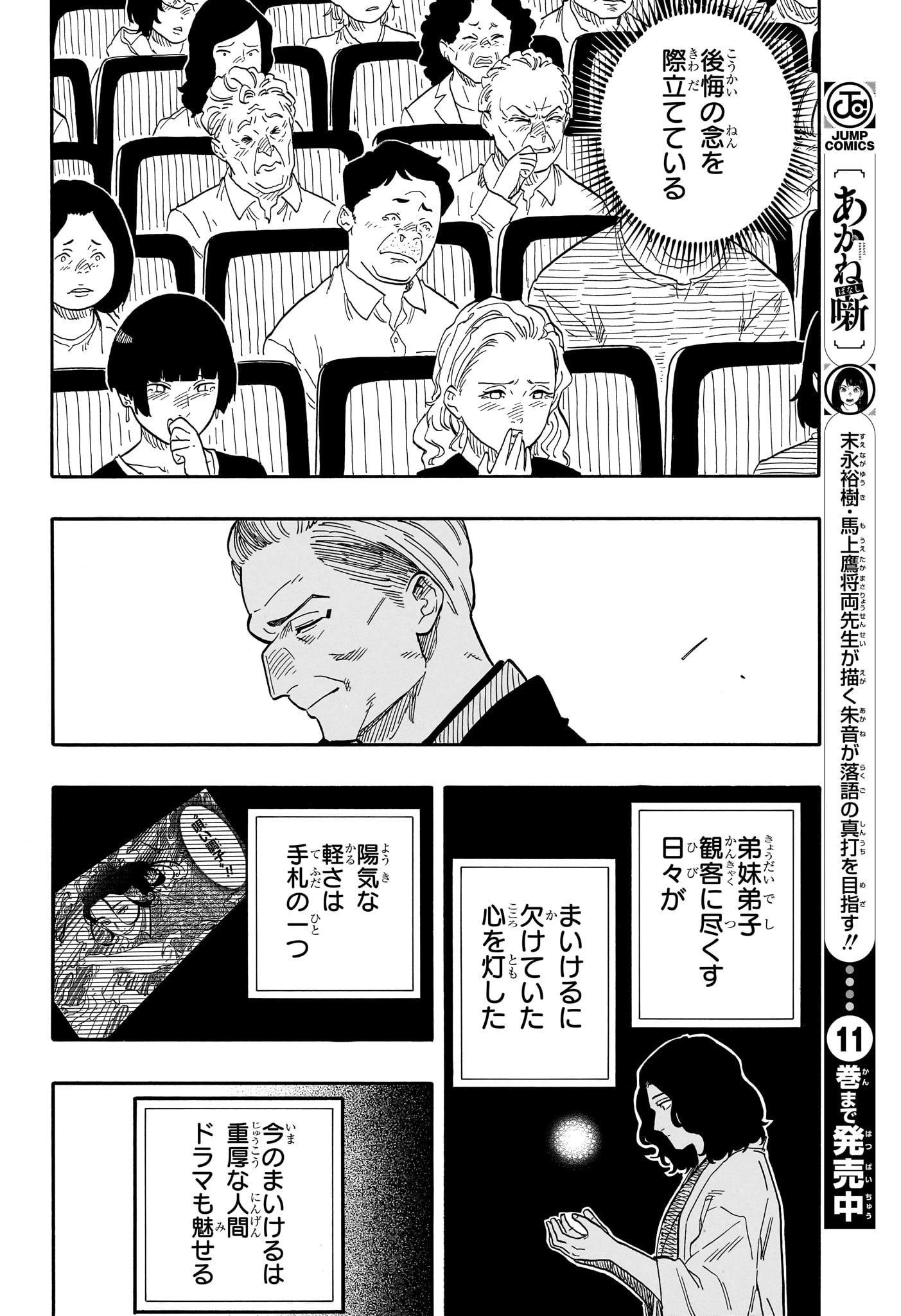 あかね噺 第114話 - 18