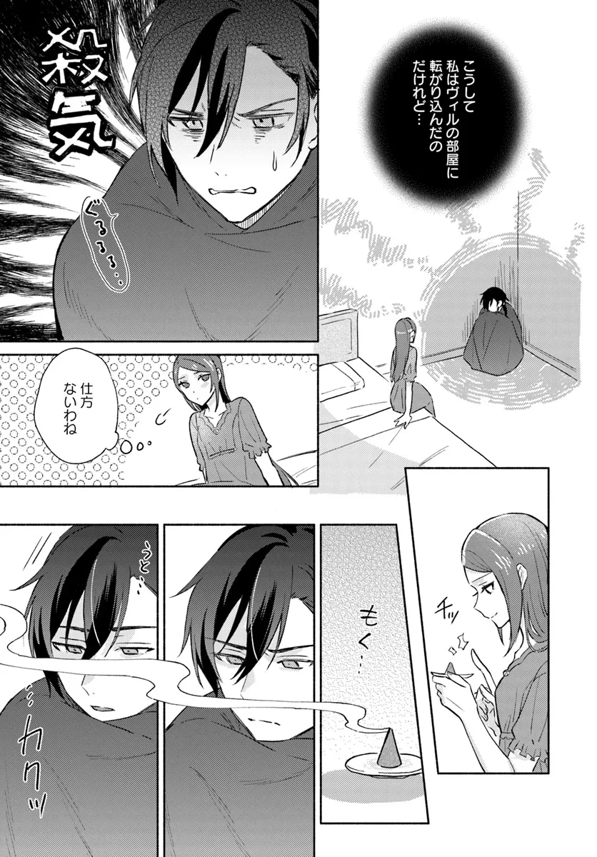 らすぼす魔女は堅物従者と戯れる 第6.1話 - 7