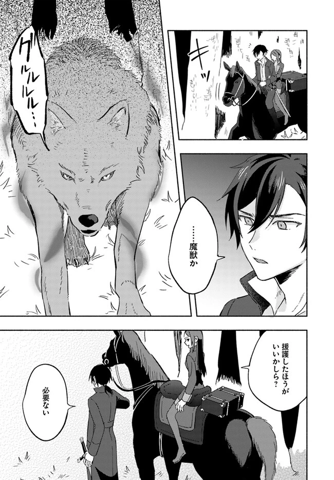 らすぼす魔女は堅物従者と戯れる 第5.3話 - 1