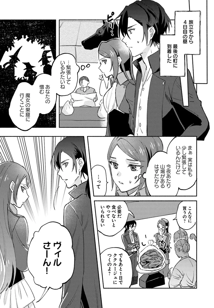らすぼす魔女は堅物従者と戯れる 第6.1話 - 9