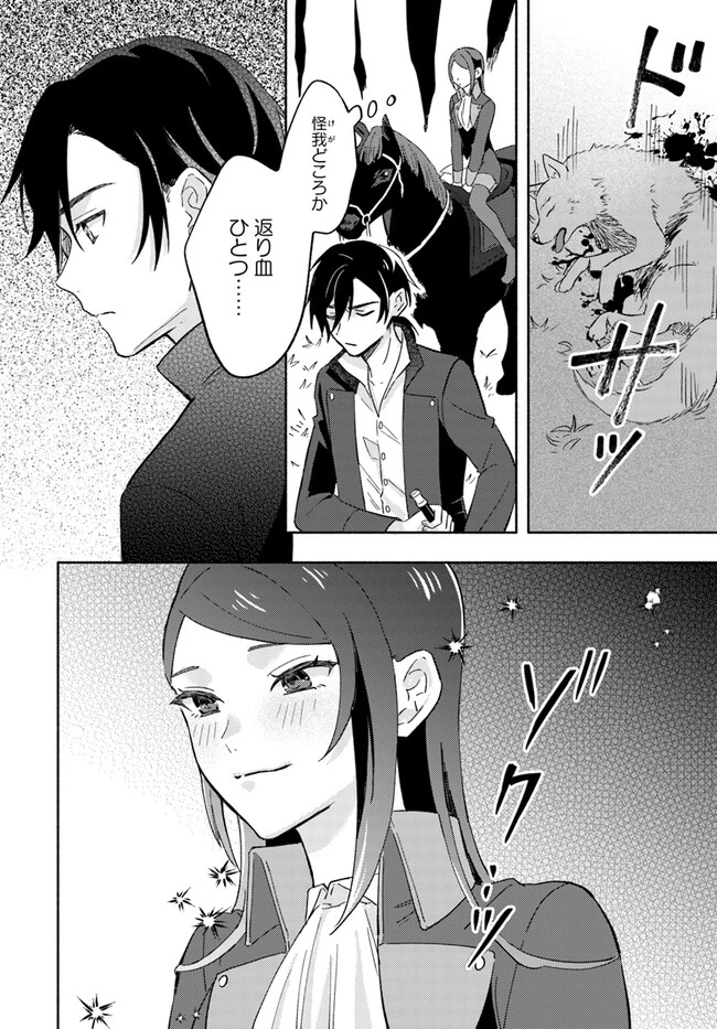 らすぼす魔女は堅物従者と戯れる 第5.3話 - 4