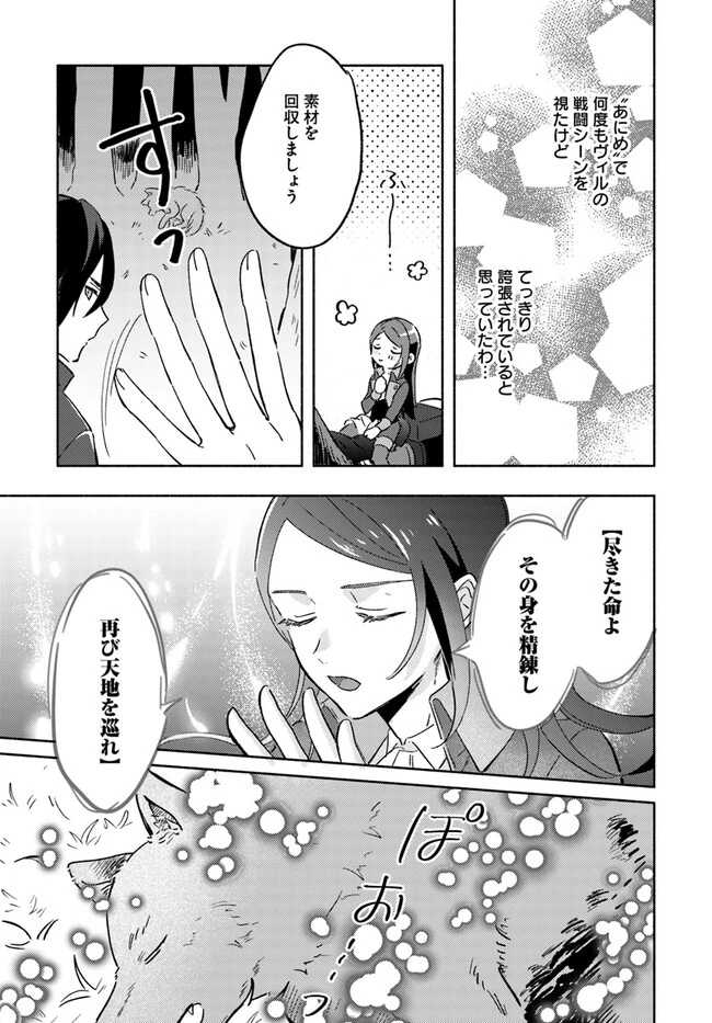 らすぼす魔女は堅物従者と戯れる 第5.3話 - 5