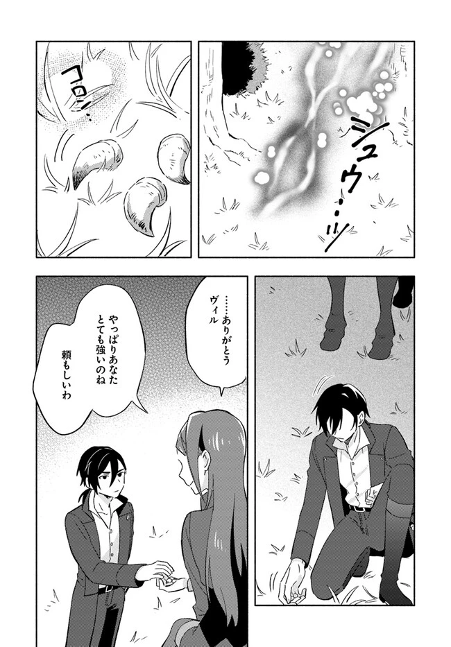 らすぼす魔女は堅物従者と戯れる 第5.3話 - 6