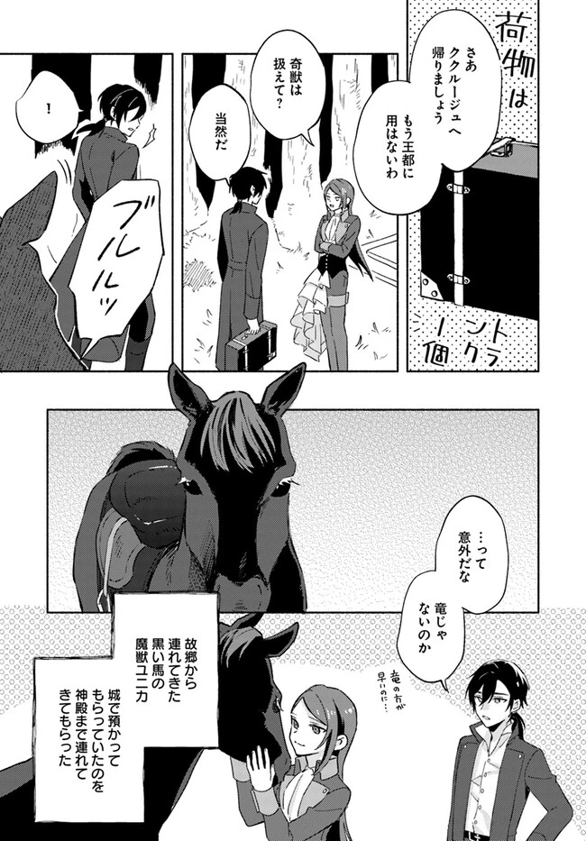 らすぼす魔女は堅物従者と戯れる 第5.2話 - 1