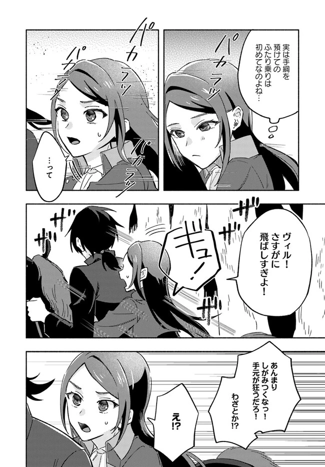 らすぼす魔女は堅物従者と戯れる 第5.2話 - 4