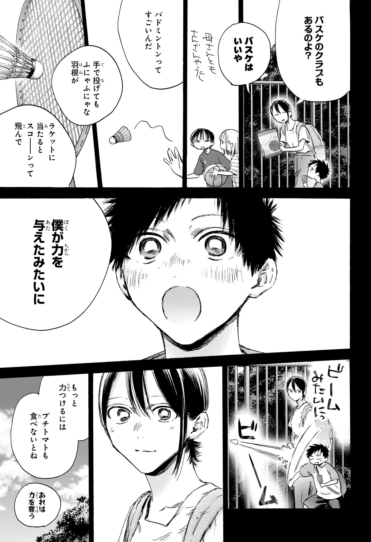 アオのハコ 第153話 - 5