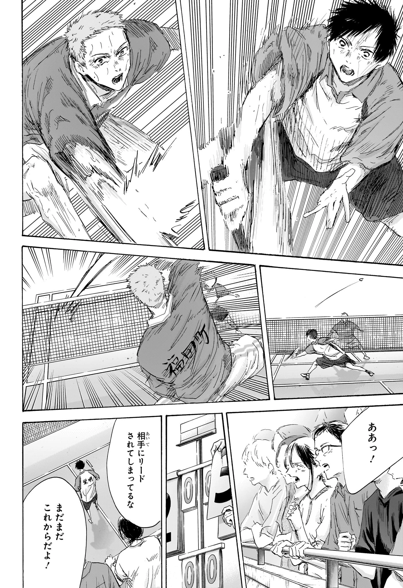 アオのハコ 第153話 - 6