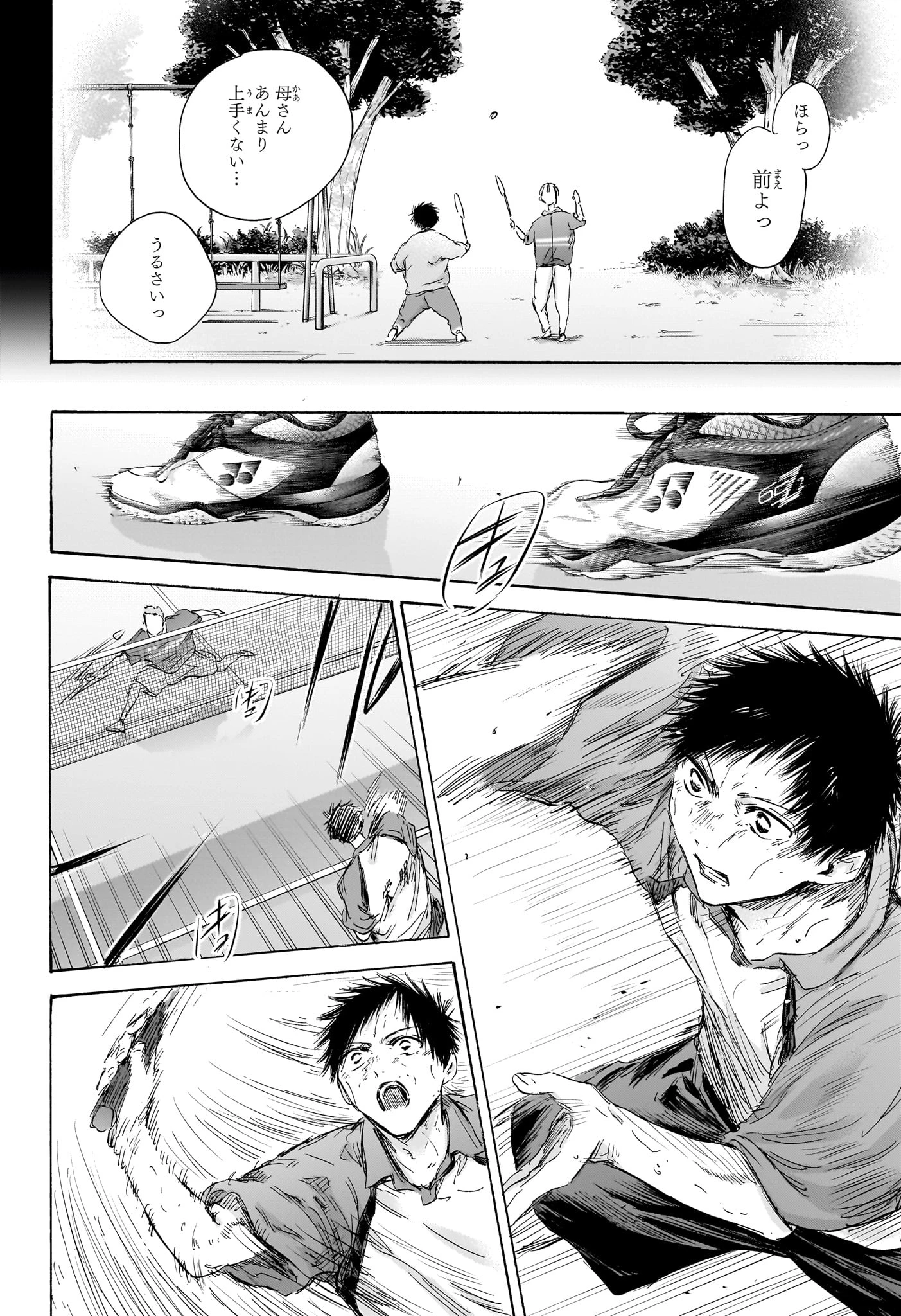 アオのハコ 第153話 - 10