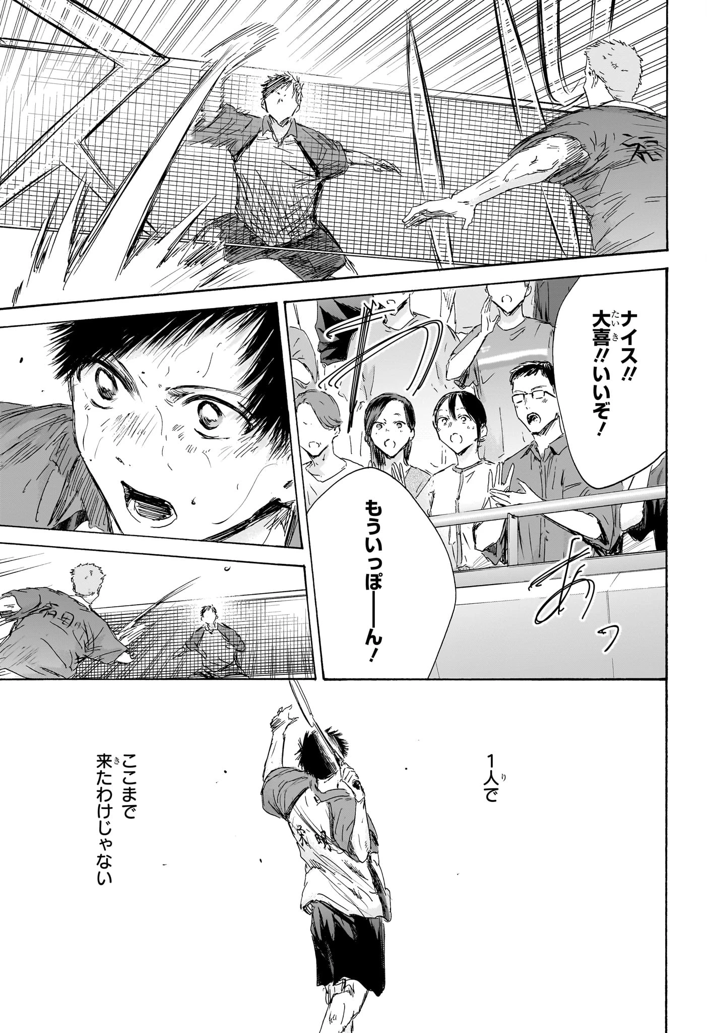 アオのハコ 第153話 - 11