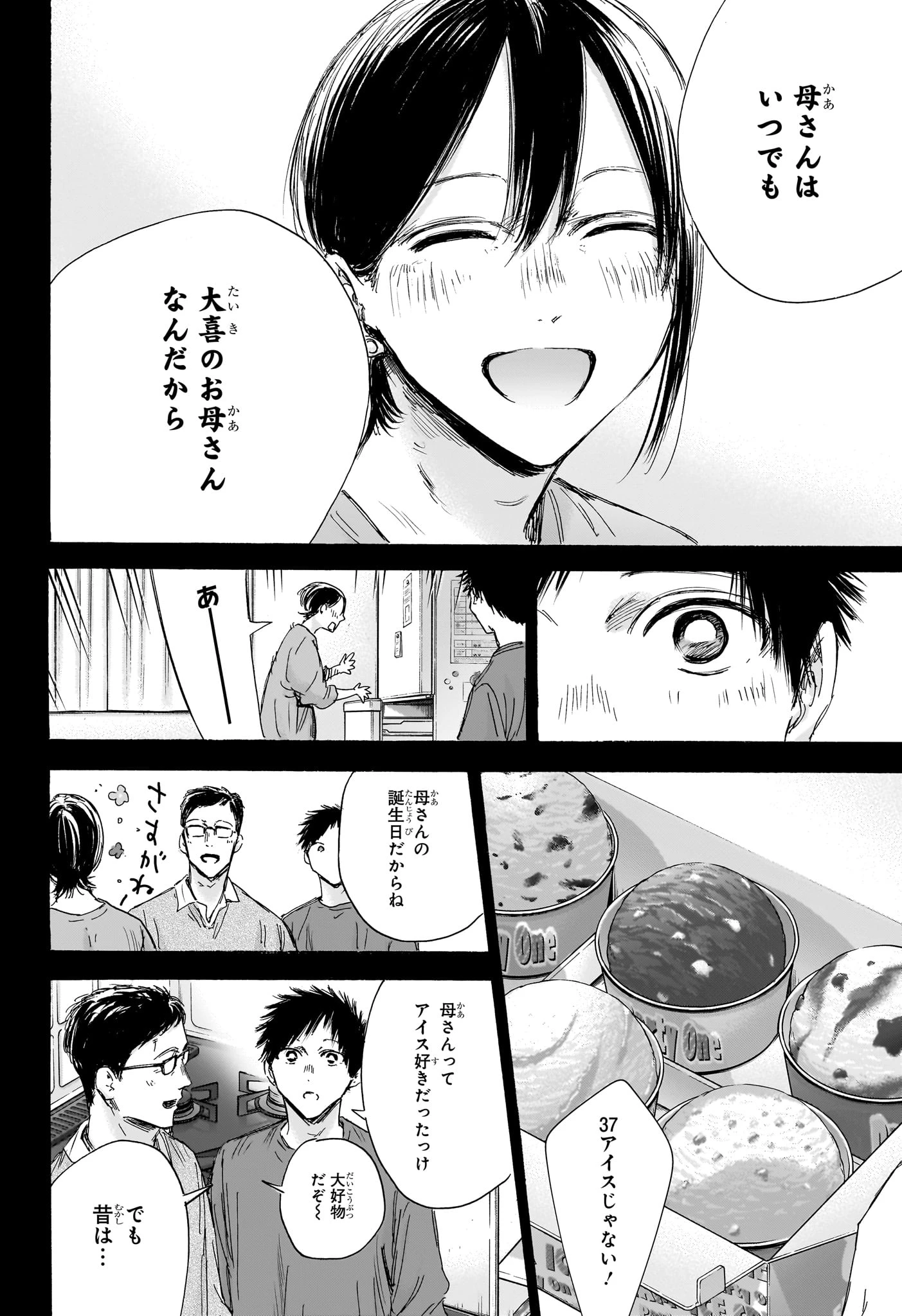 アオのハコ 第153話 - 16