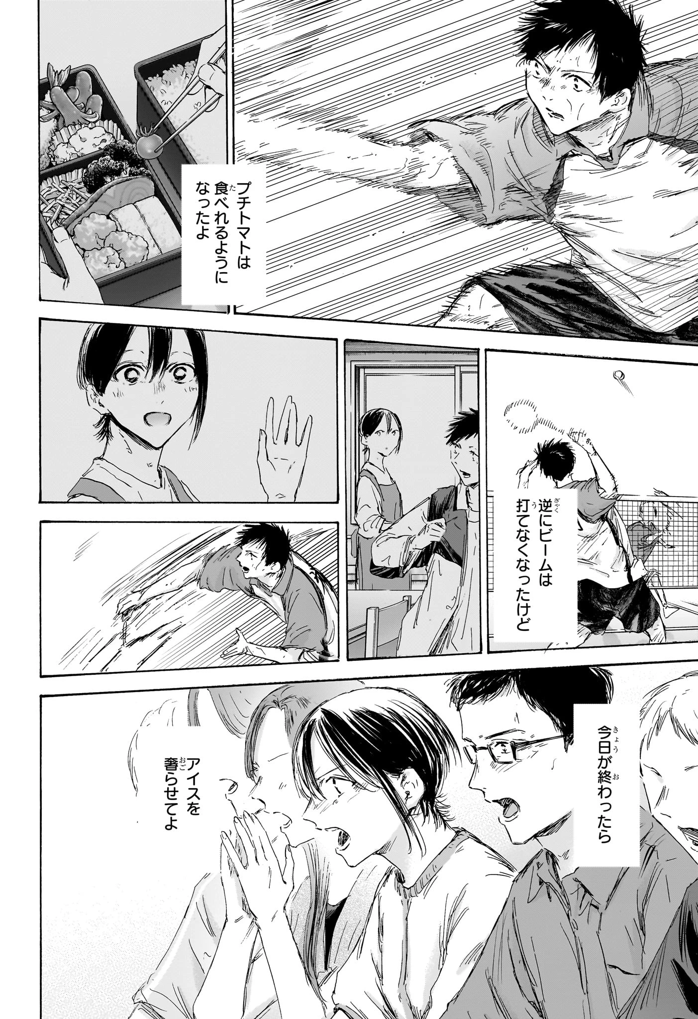 アオのハコ 第153話 - 18