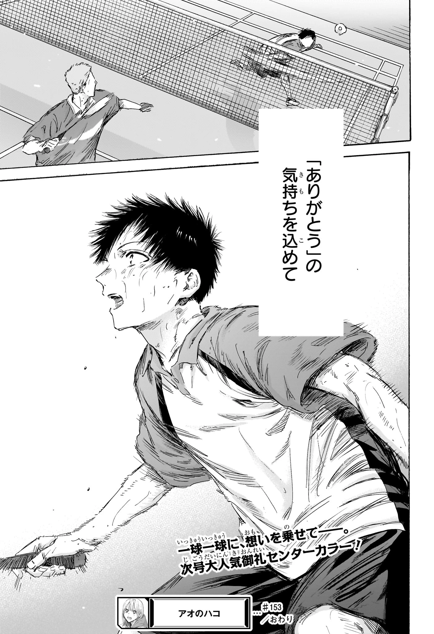 アオのハコ 第153話 - 19