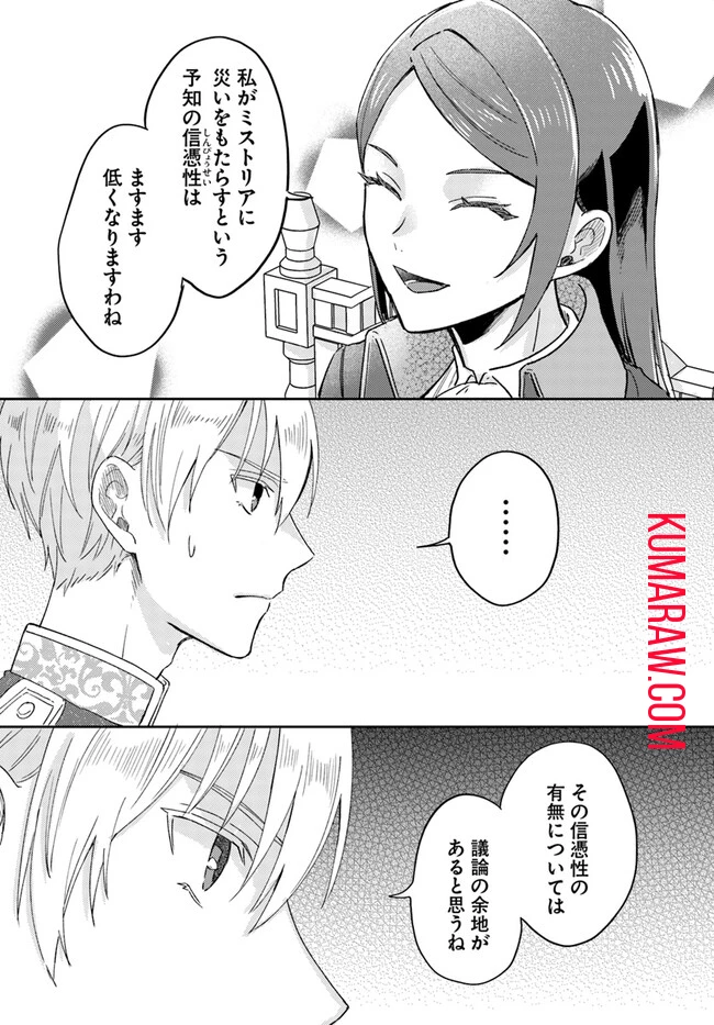 らすぼす魔女は堅物従者と戯れる 第3.4話 - 1