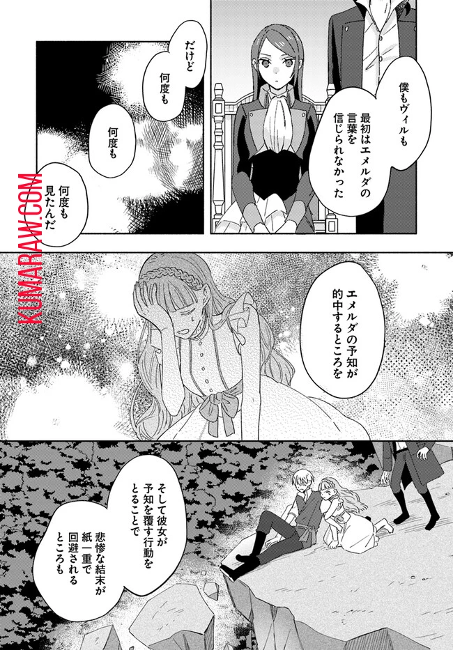 らすぼす魔女は堅物従者と戯れる 第3.4話 - 2