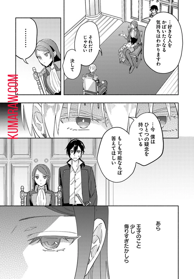 らすぼす魔女は堅物従者と戯れる 第3.4話 - 4