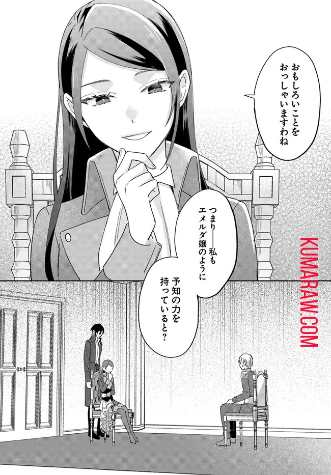 らすぼす魔女は堅物従者と戯れる 第3.4話 - 7
