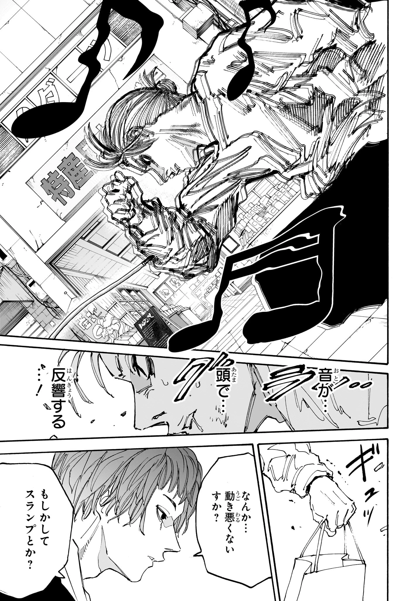 SAKAMOTO-サカモト- 第170話 - 11