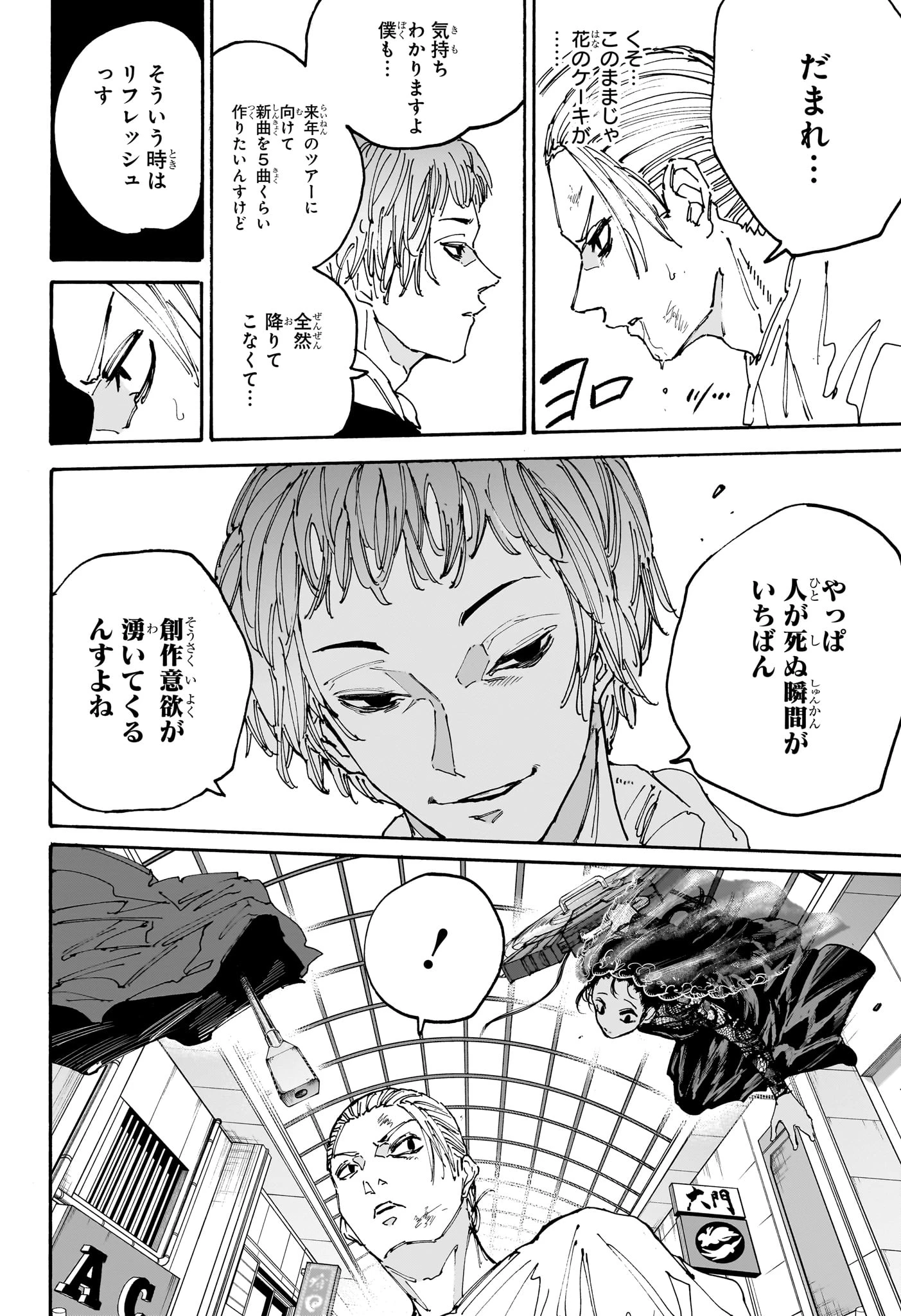 SAKAMOTO-サカモト- 第170話 - 12