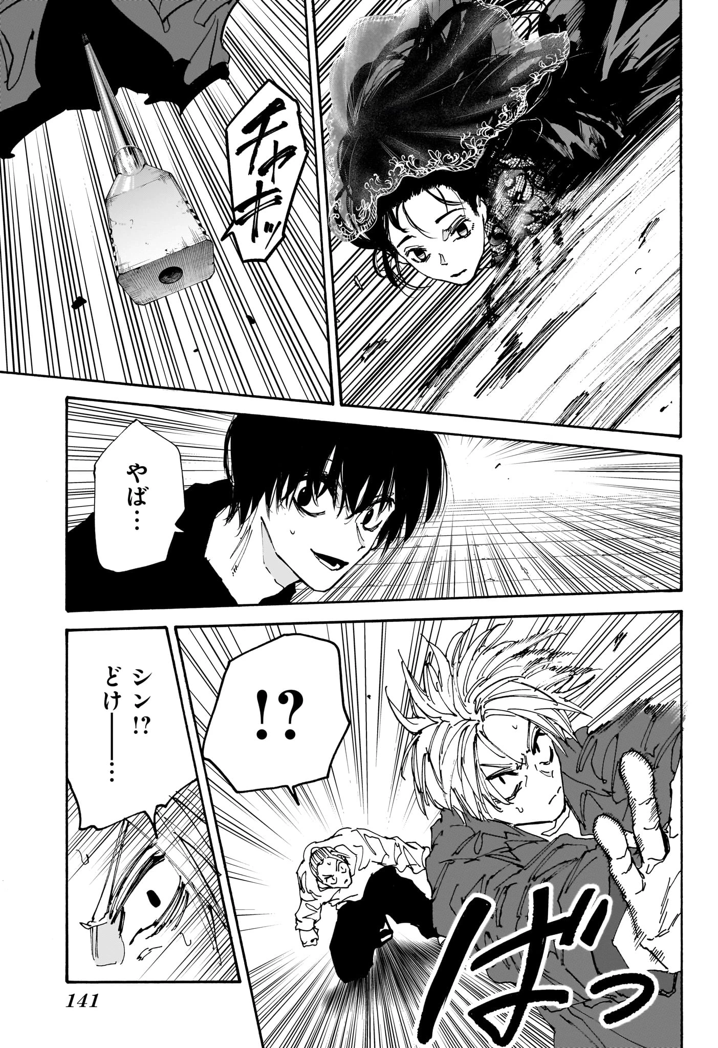 SAKAMOTO-サカモト- 第170話 - 13