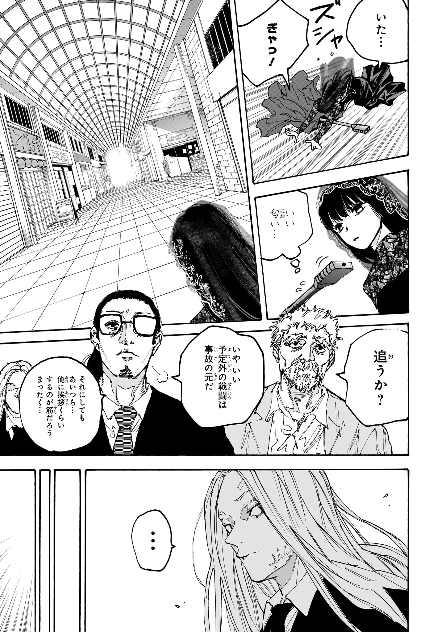 SAKAMOTO-サカモト- 第170話 - 15