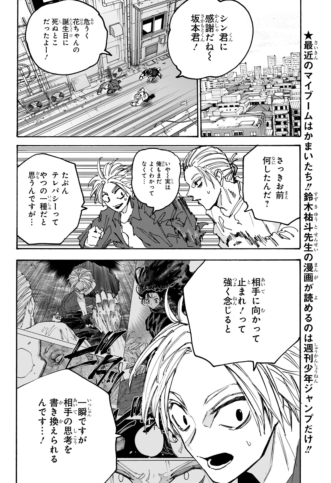 SAKAMOTO-サカモト- 第170話 - 16