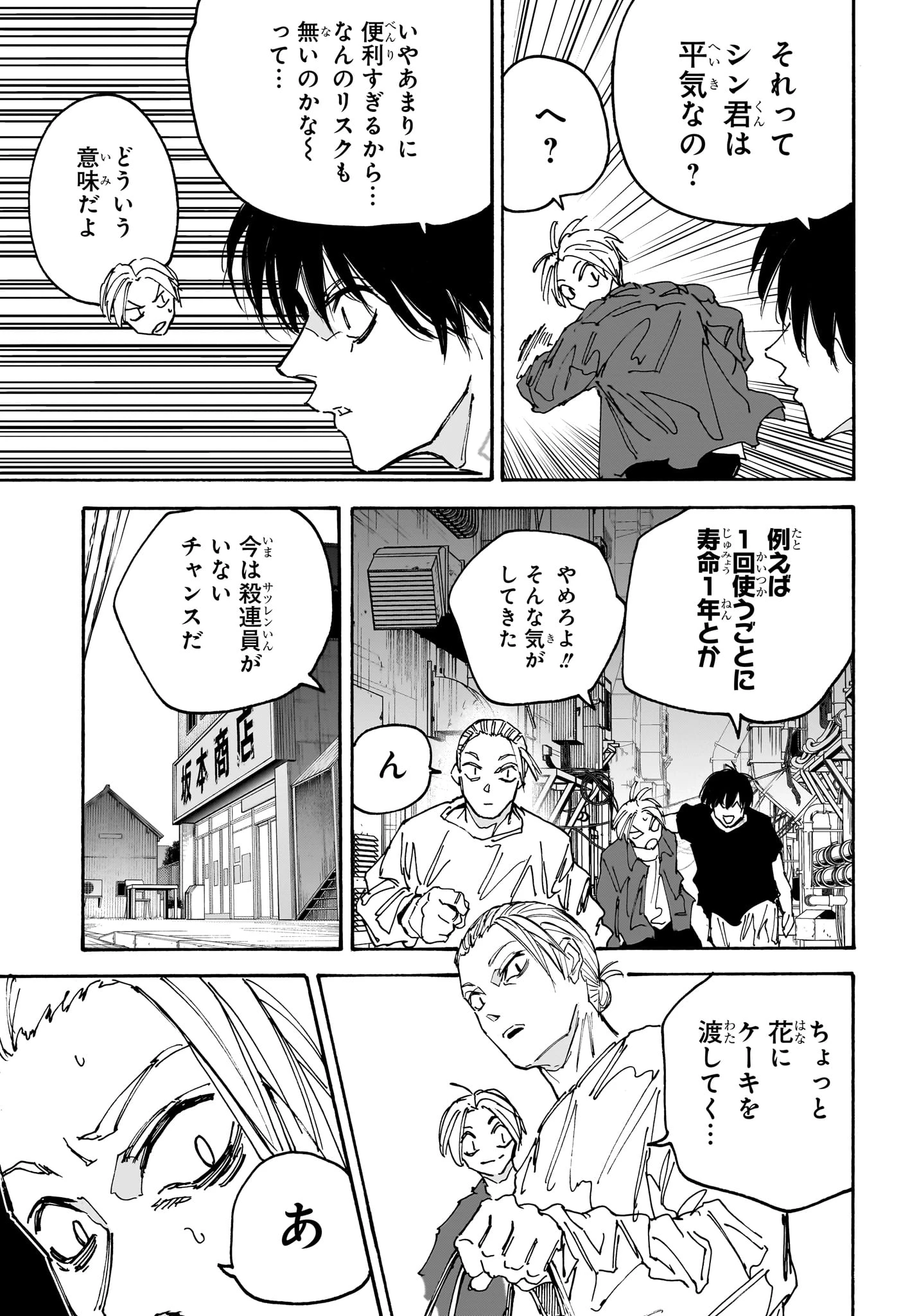 SAKAMOTO-サカモト- 第170話 - 17