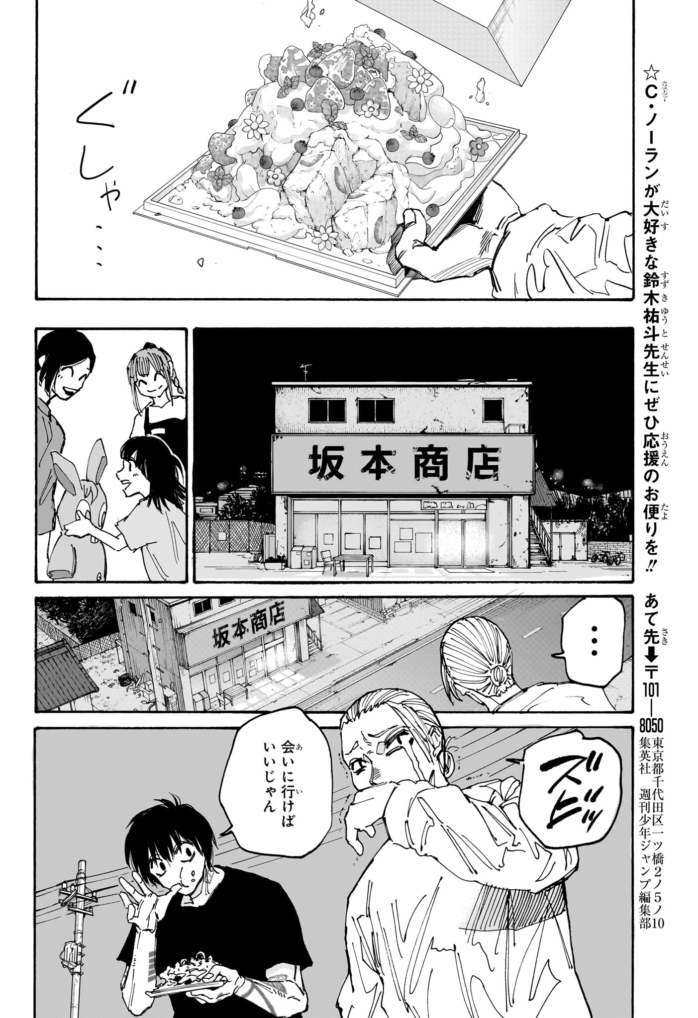 SAKAMOTO-サカモト- 第170話 - 18