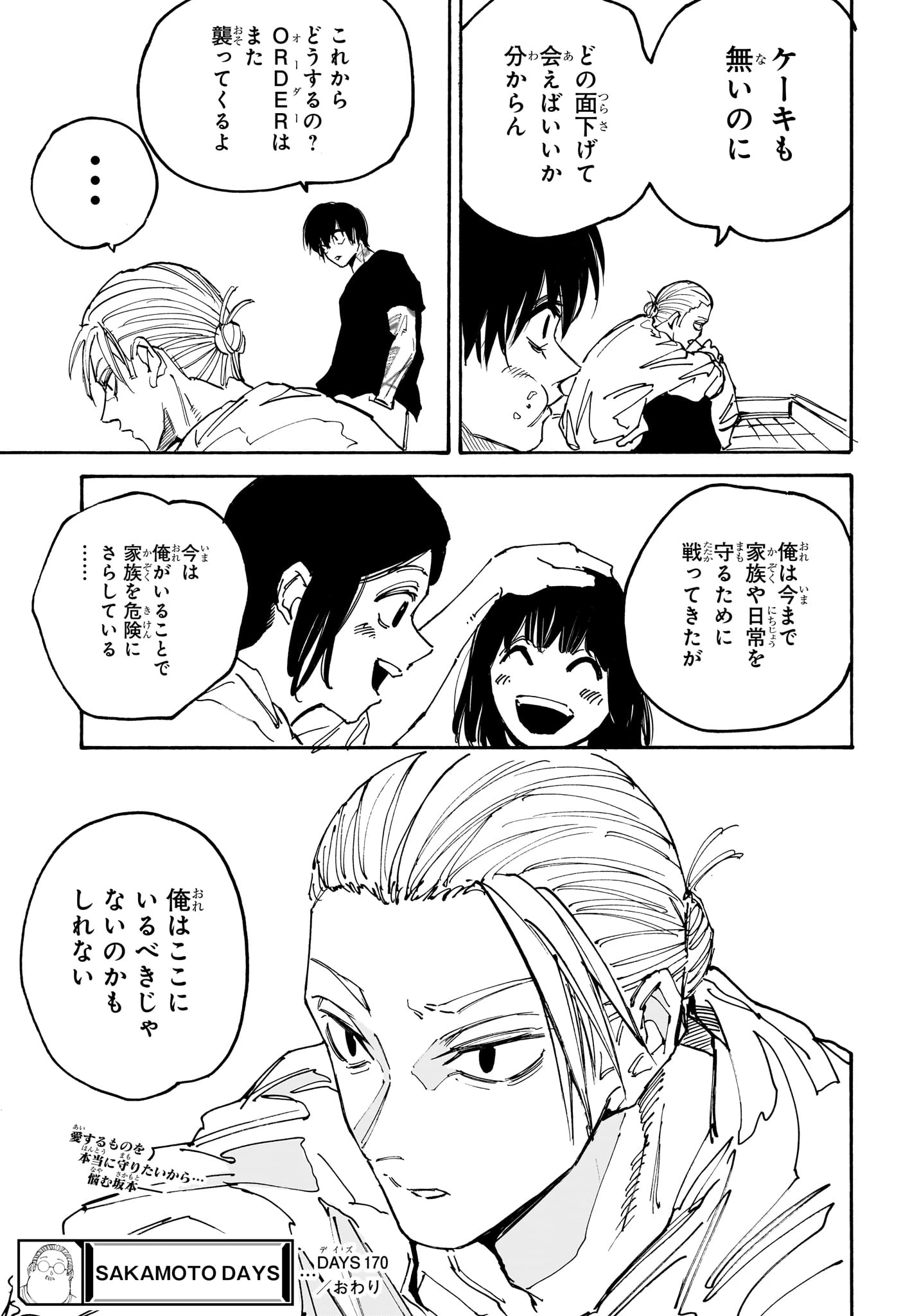 SAKAMOTO-サカモト- 第170話 - 19