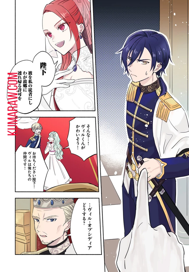らすぼす魔女は堅物従者と戯れる 第1.1話 - 2