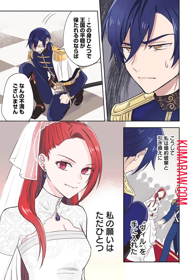 らすぼす魔女は堅物従者と戯れる 第1.1話 - 3