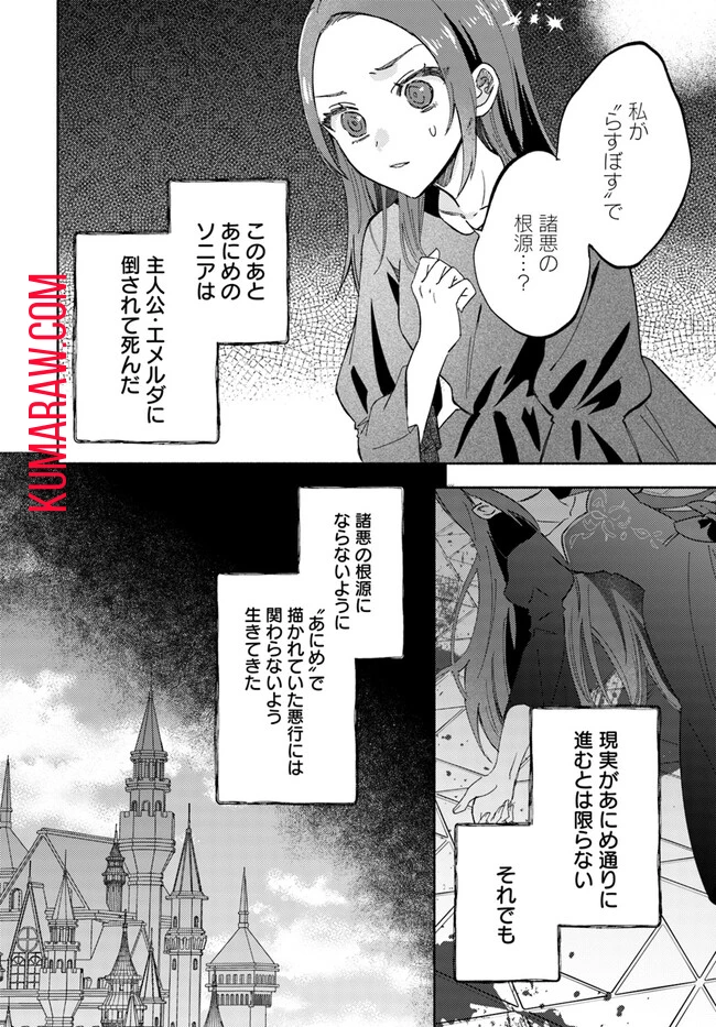 らすぼす魔女は堅物従者と戯れる 第1.1話 - 10