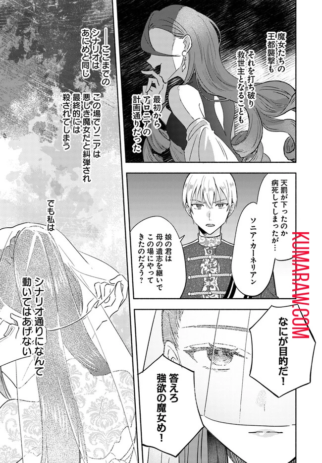 らすぼす魔女は堅物従者と戯れる 第1.1話 - 13