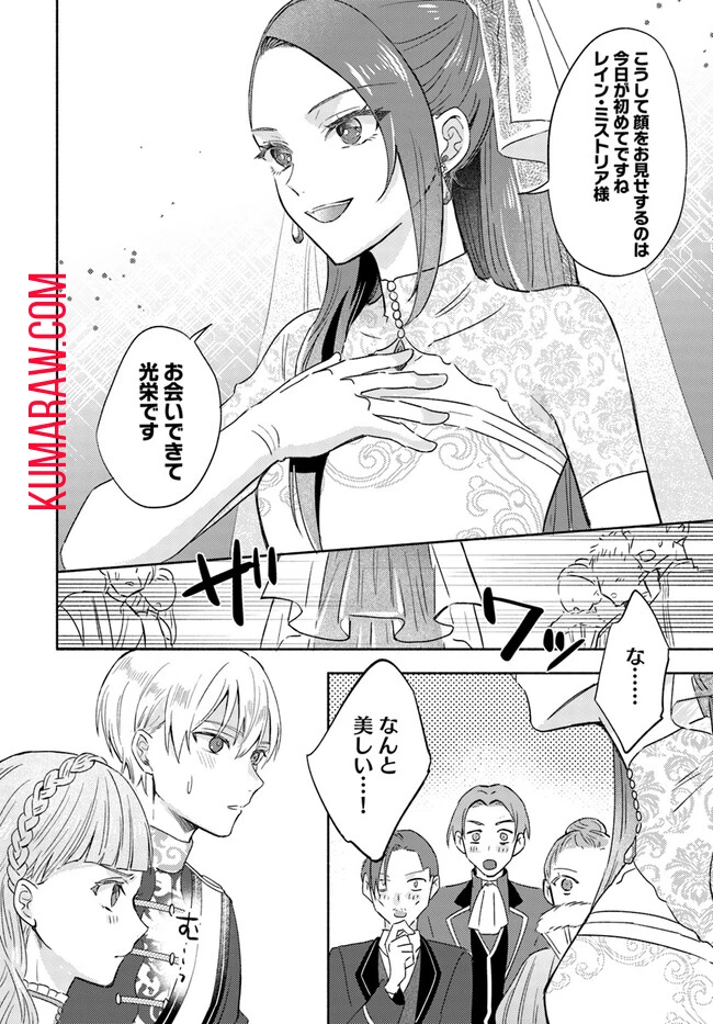 らすぼす魔女は堅物従者と戯れる 第1.1話 - 14