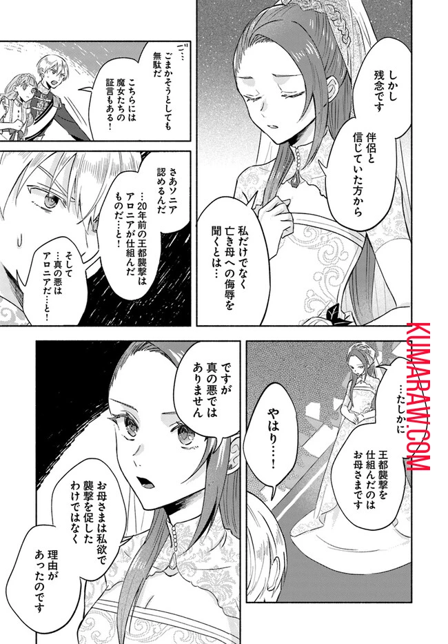 らすぼす魔女は堅物従者と戯れる 第1.1話 - 15