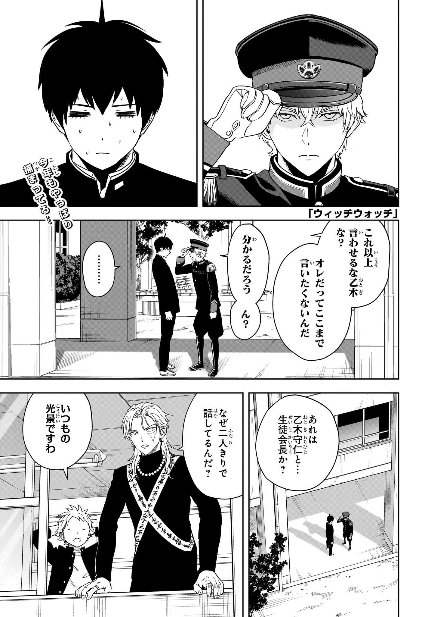 ウィッチウォッチ 第160話 - 1