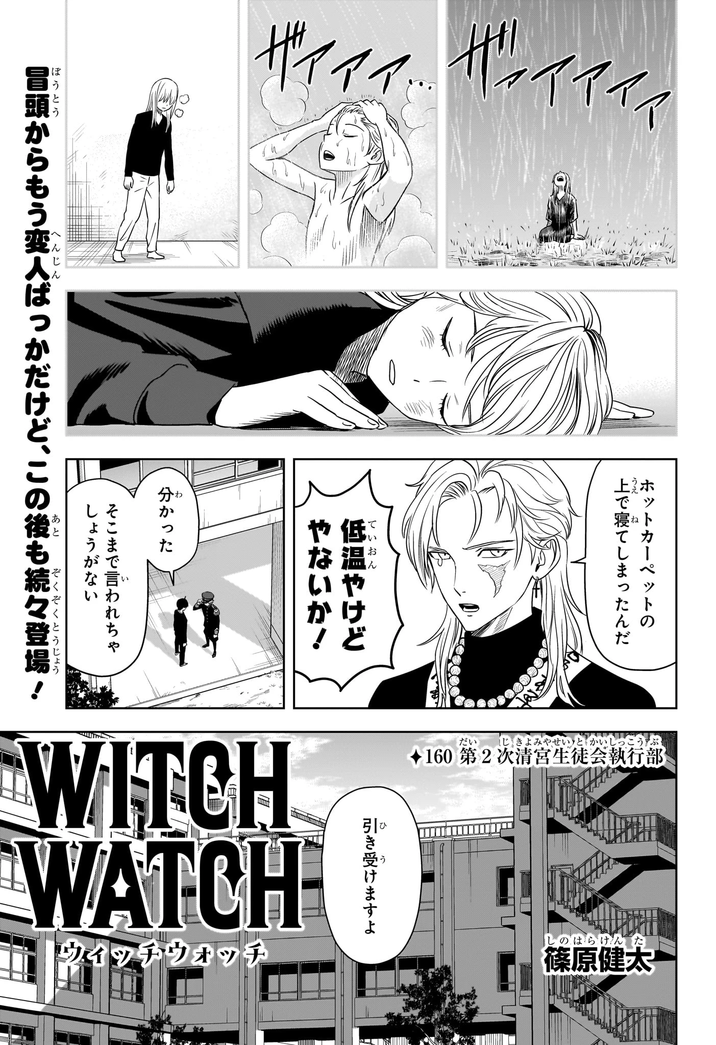ウィッチウォッチ 第160話 - 3