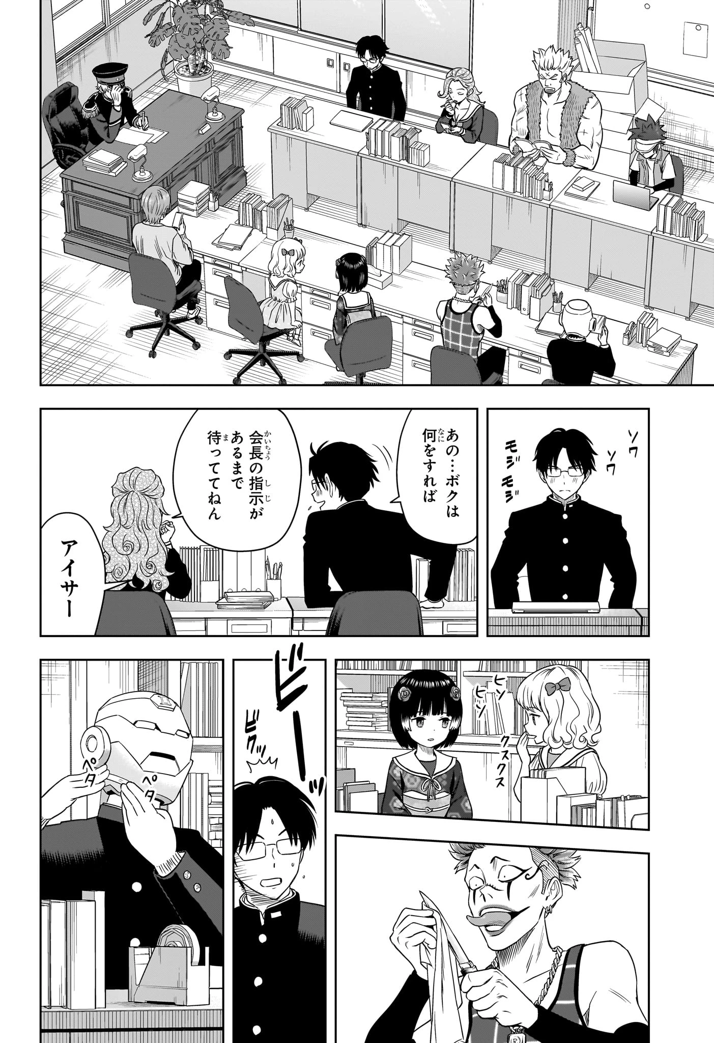 ウィッチウォッチ 第160話 - 6