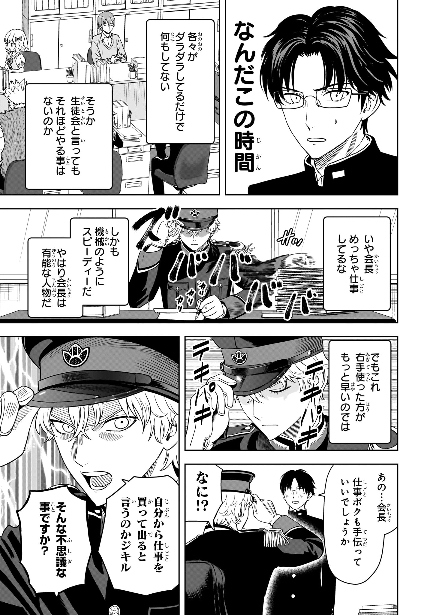 ウィッチウォッチ 第160話 - 7