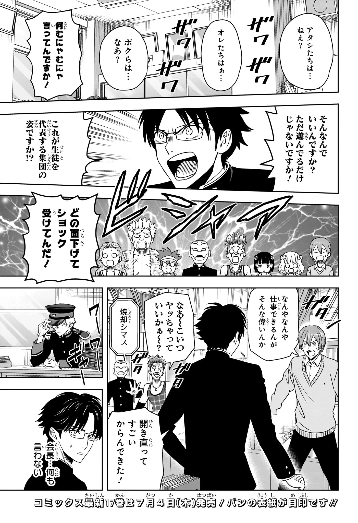 ウィッチウォッチ 第160話 - 9