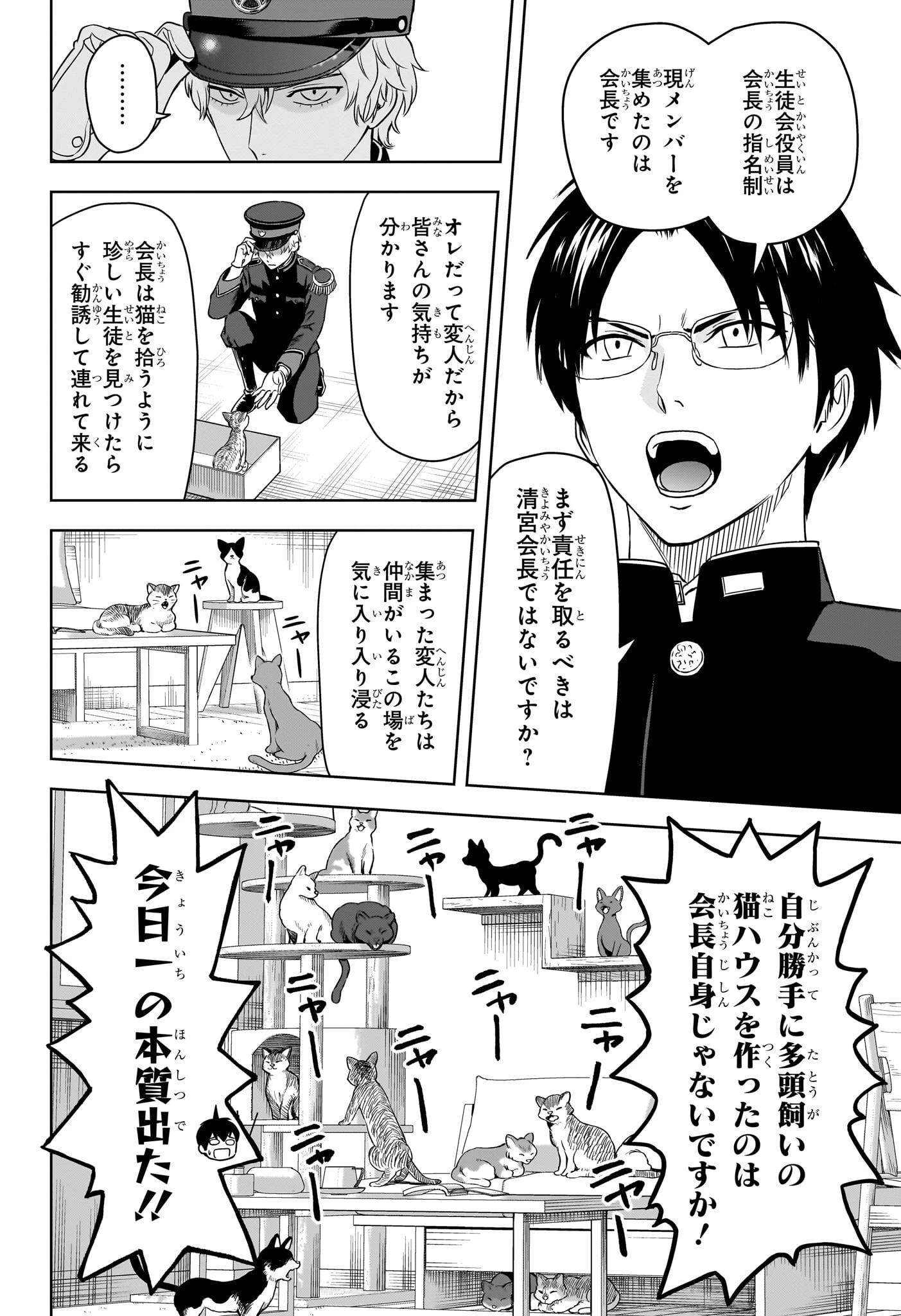 ウィッチウォッチ 第160話 - 14