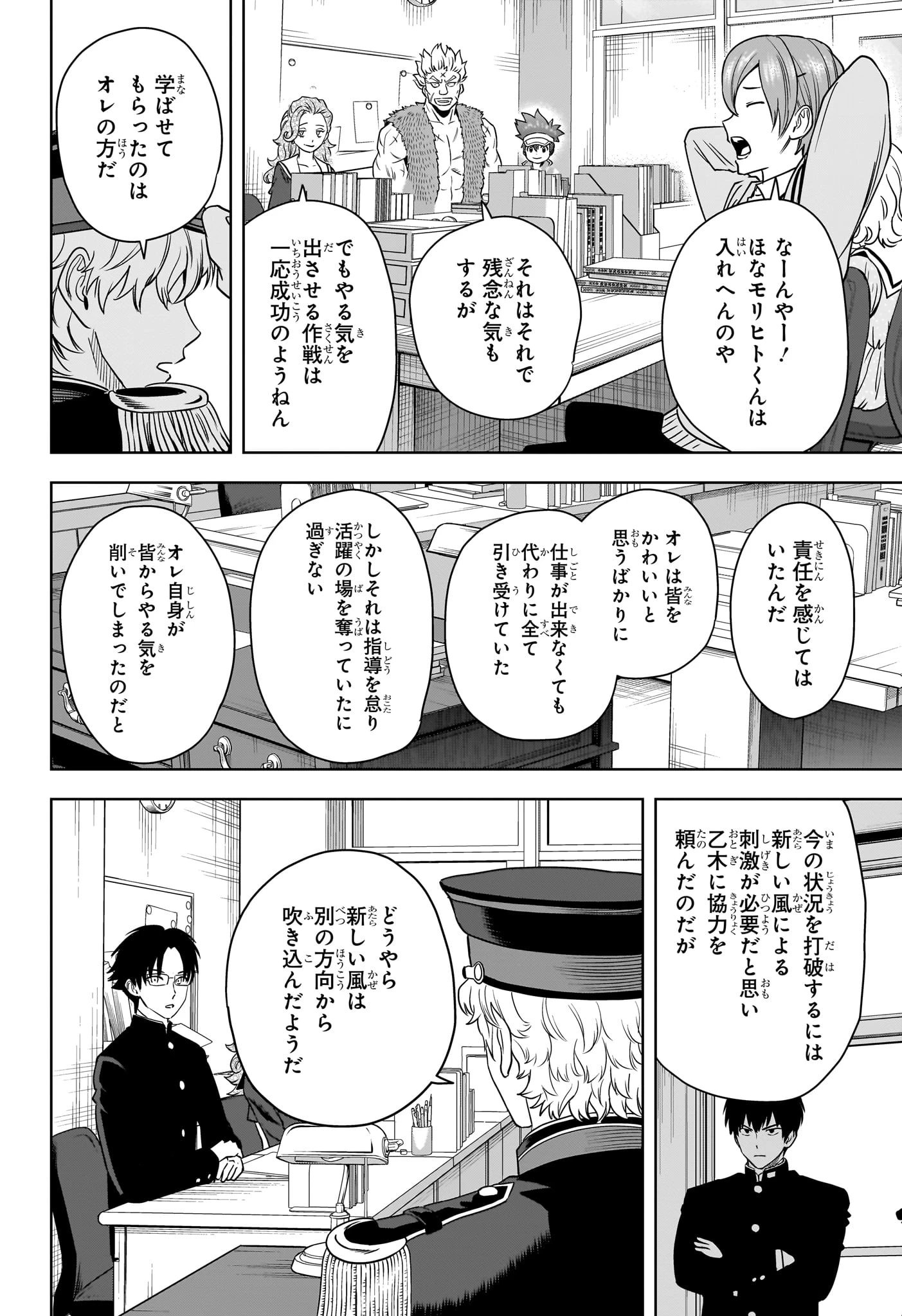 ウィッチウォッチ 第160話 - 16