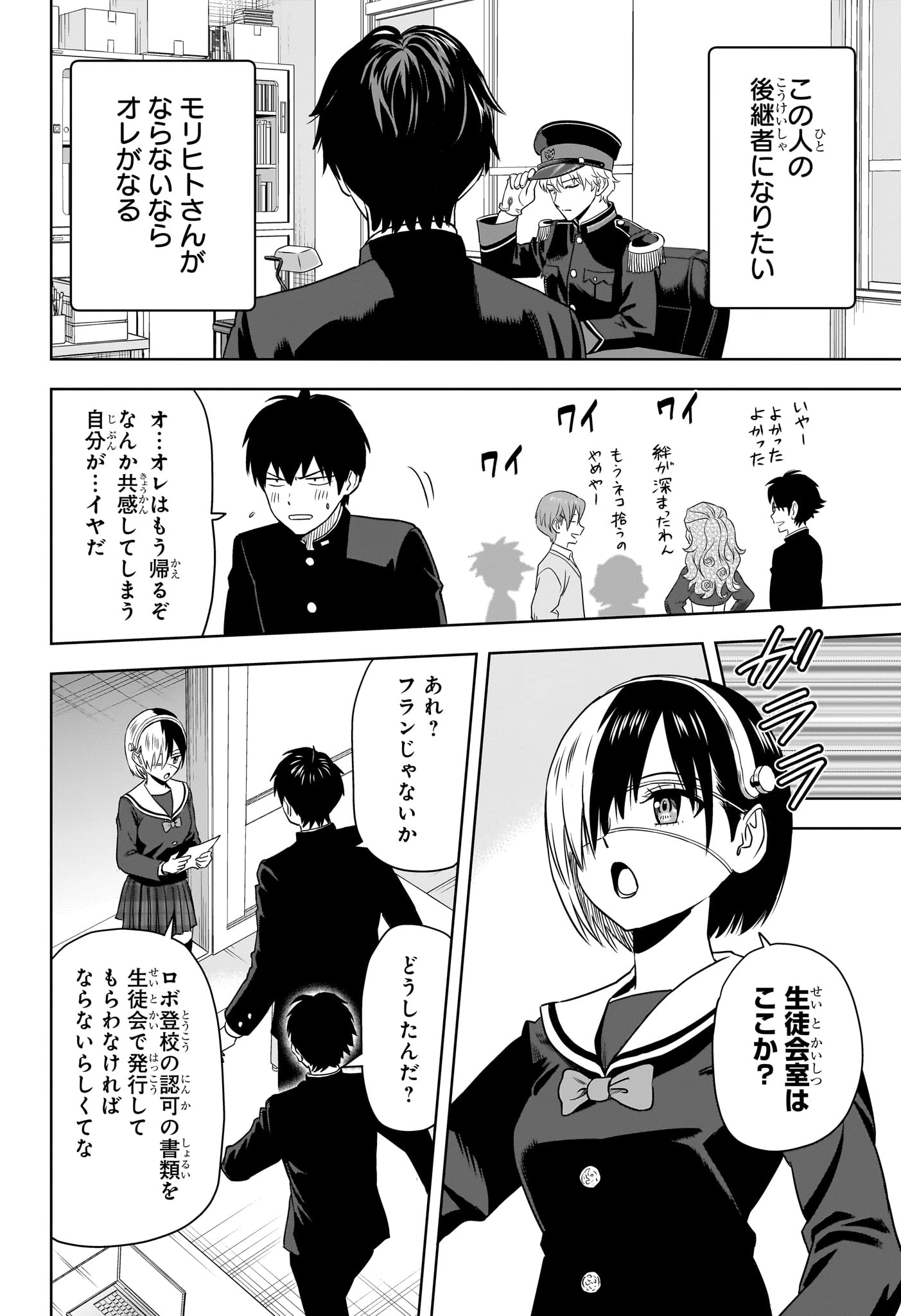 ウィッチウォッチ 第160話 - 18
